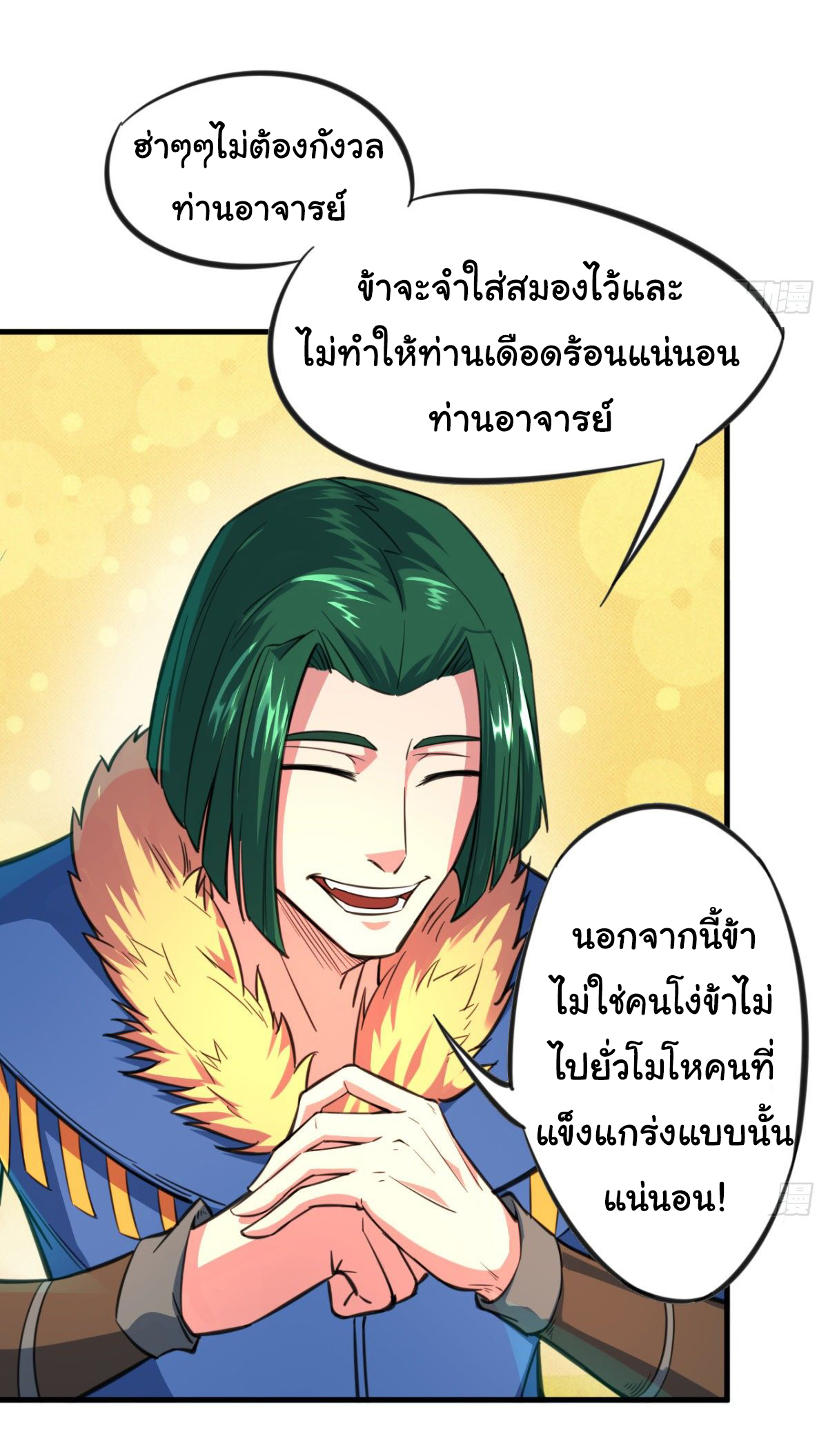 The god of war is reborn to avenge ตอนที่ 15 หน้า 27