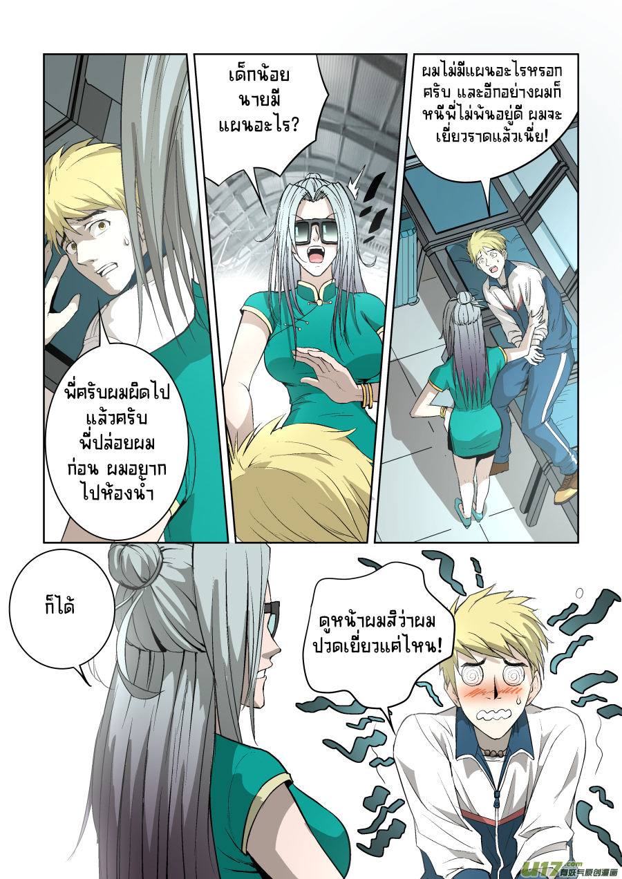 A dormant dragon soul วิญญาณมังกรที่หลับใหล ตอนที่ 8 หน้า 8