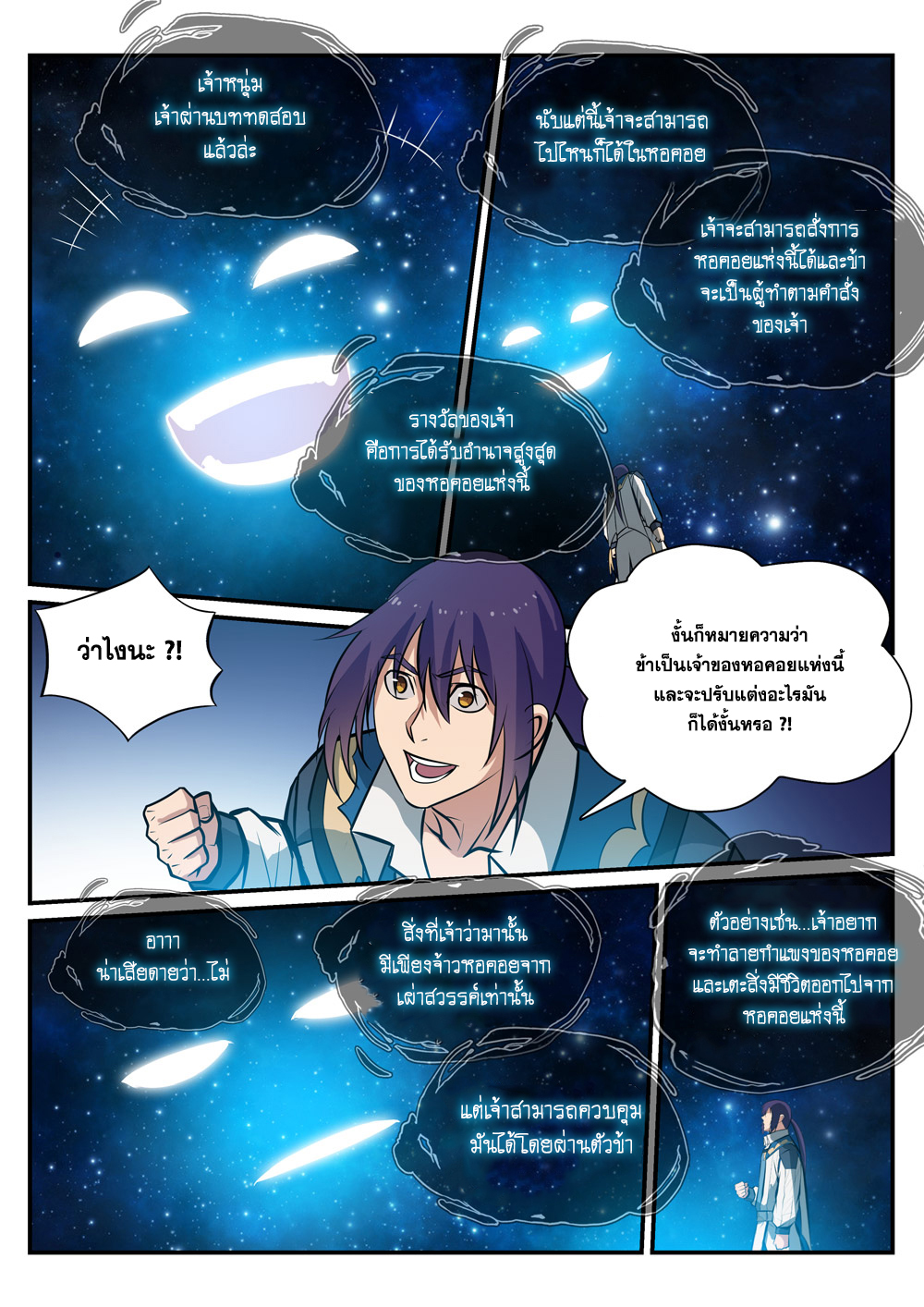 Apotheosis – การยกระดับสู่สถานะของพระเจ้า ตอนที่ 253 หน้า 3