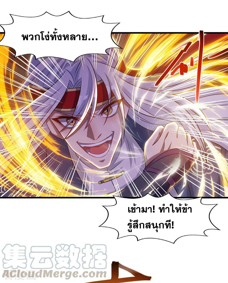 จักรพรรดิสวรรค์จุติ ตอนที่ 44 หน้า 6
