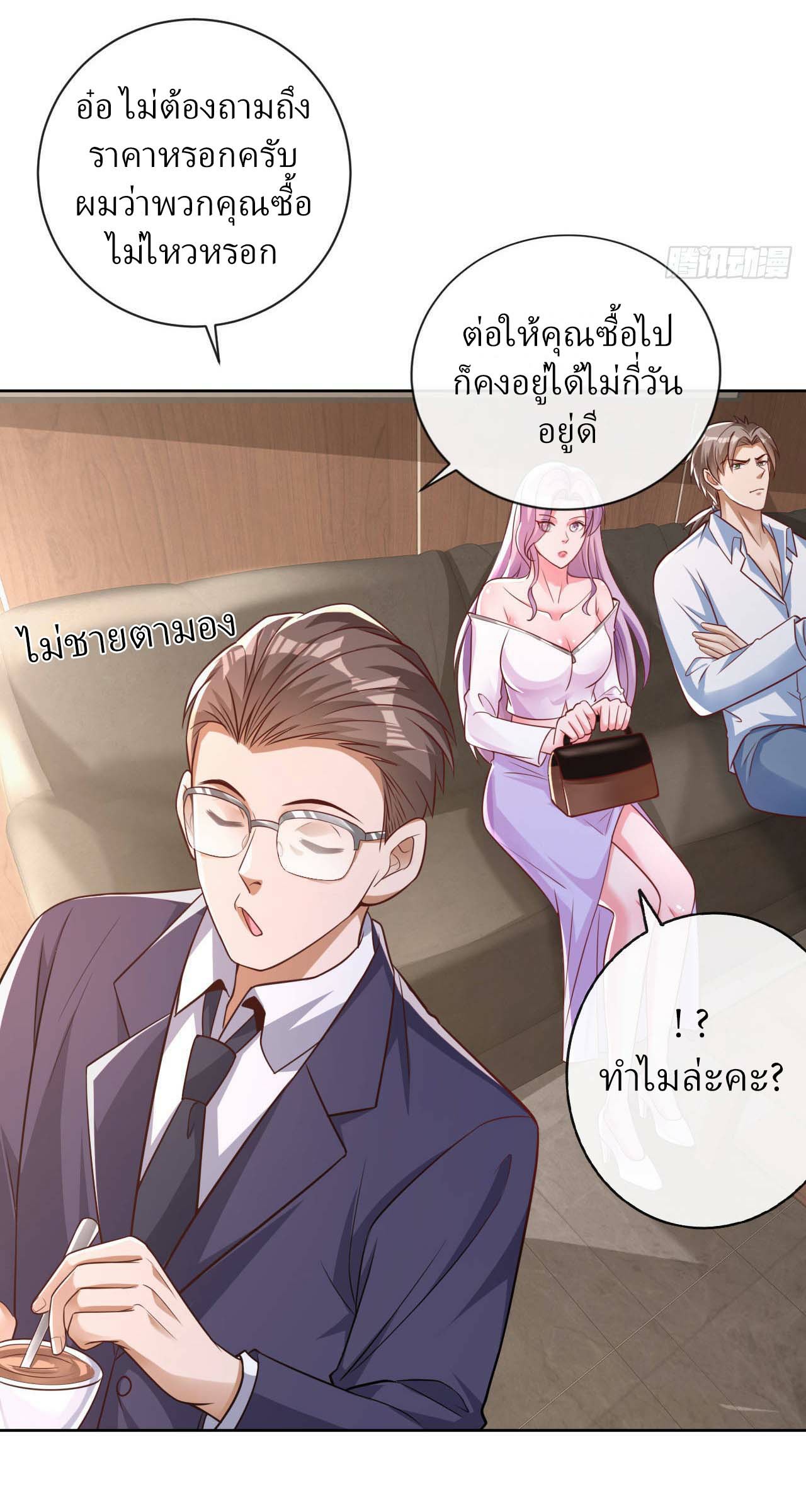 สุดยอดลูกเขยฟ้าประทาน ตอนที่ 32 หน้า 10