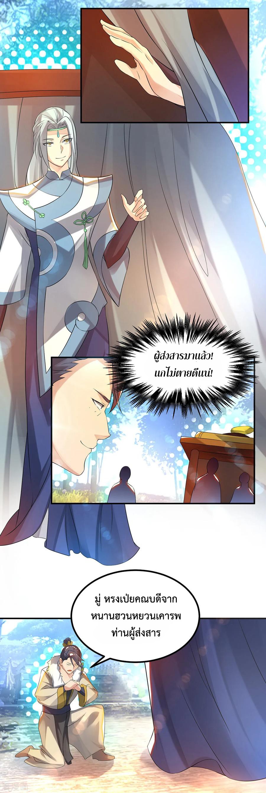 Reversal of God King ตอนที่ 36 หน้า 3