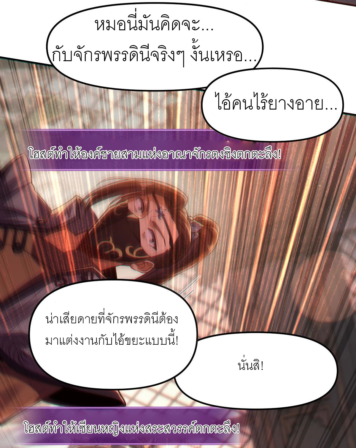 ไร้เทียมทาน จักรพรรดินีผู้เป็นภรรยาข้ายังตกตะลึง ตอนที่ 1 หน้า 103