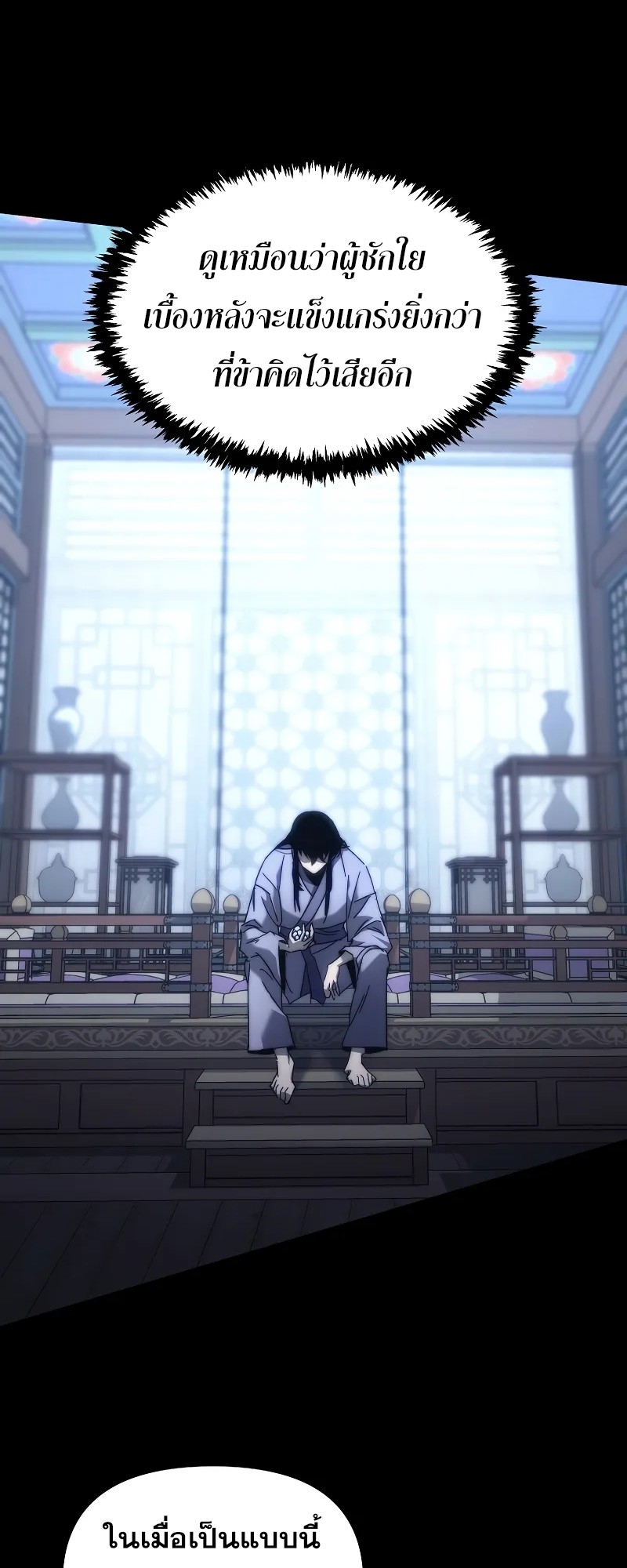 ตำนานการจุติใหม่ของเทพมาร ตอนที่ 2 หน้า 87