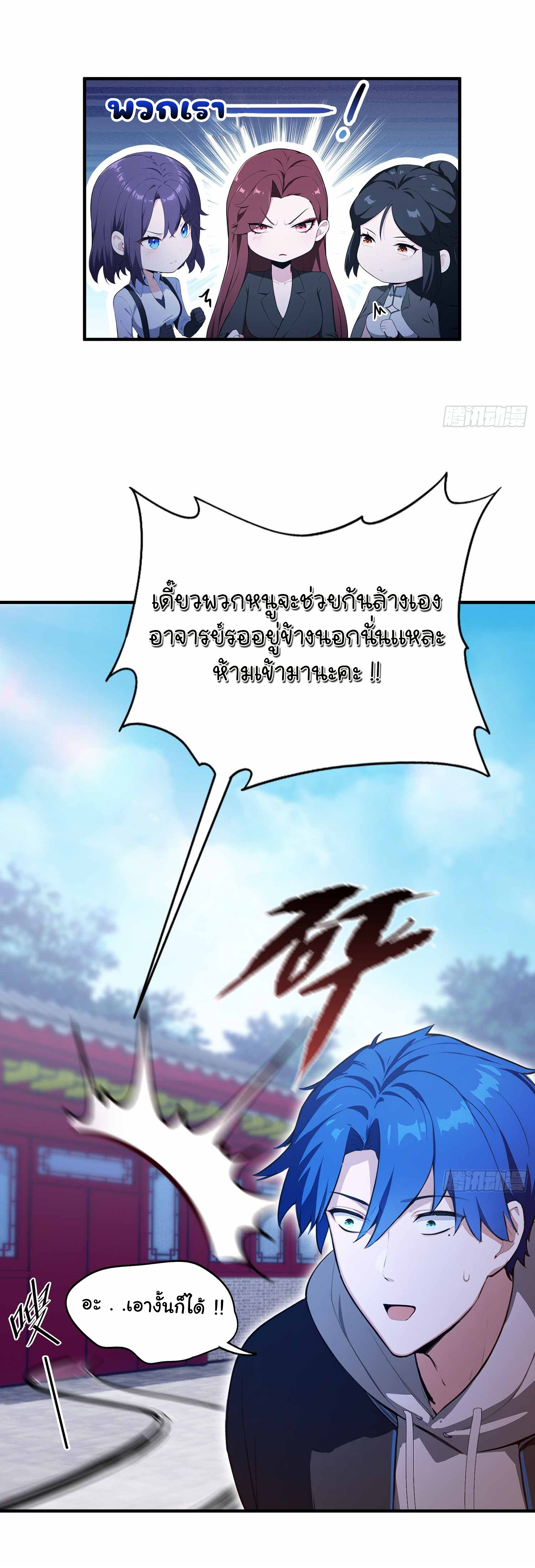 ฉันไม่อยากเป็นอาจารย์เลยจริงๆ ตอนที่ 21 หน้า 17