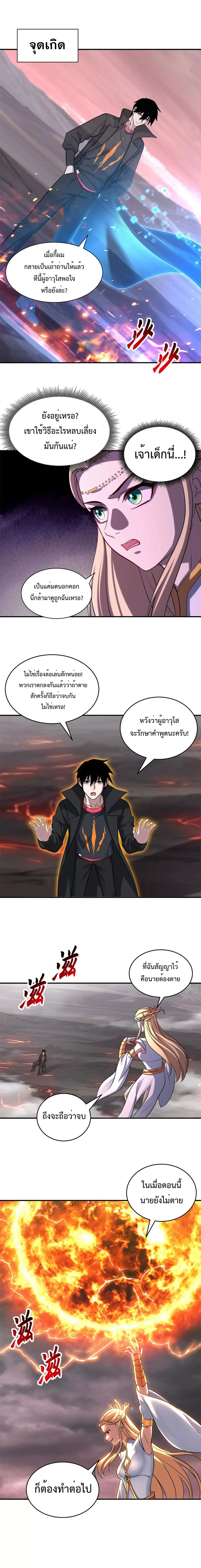 Super god pet shop - ร้านค้าสุดยอดสัตว์เลี้ยงระดับพระเจ้า (ชนจีน) ตอนที่ 187 หน้า 4