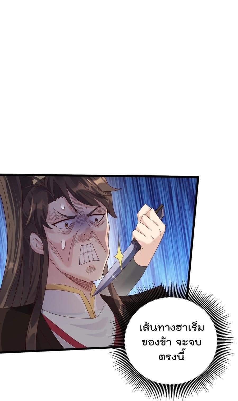 เทพวายร้ายกลับชาติมาเกิดใหม่ ตอนที่ 139 หน้า 17