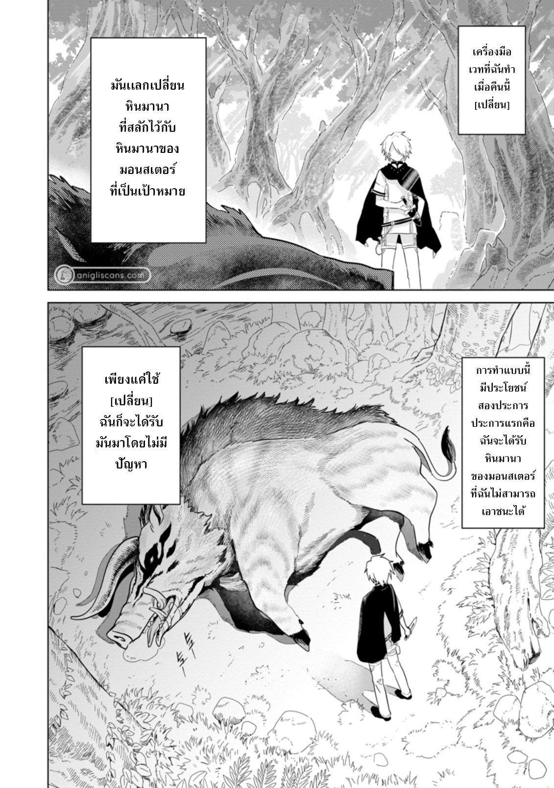 THE STRONGEST SAGE WITHOUT A JOB ตอนที่ 2 หน้า 4