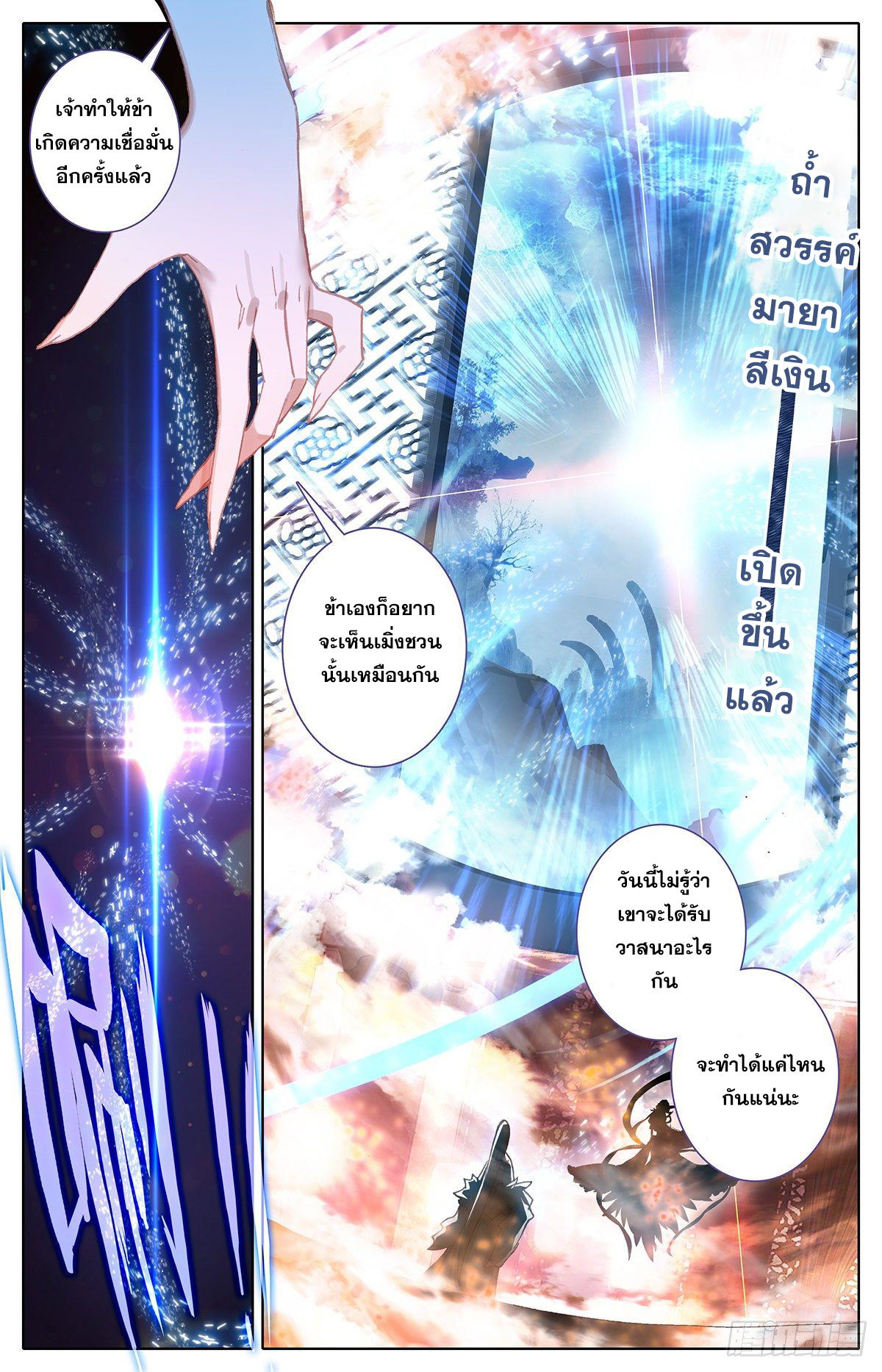 Azure Legacy (ทันจีน) ตอนที่ 87 หน้า 5