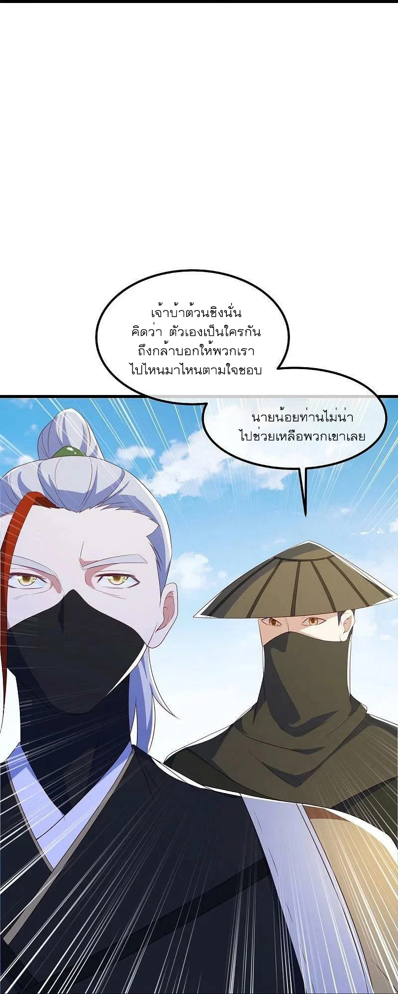peerless battle spirit ตอนที่ 511 หน้า 33