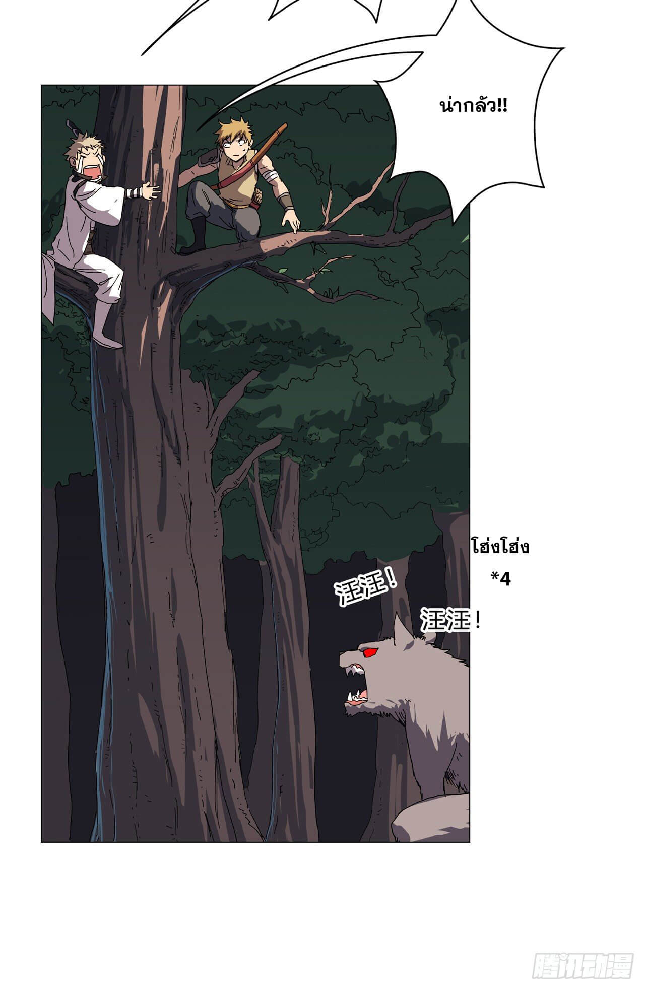 Cultivator vs Superhero (ทันจีน) ตอนที่ 131 หน้า 19