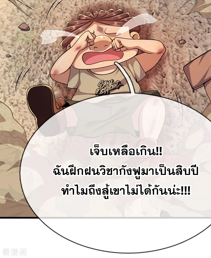 มหาเทพเซียนหมอ ตอนที่ 178 หน้า 8
