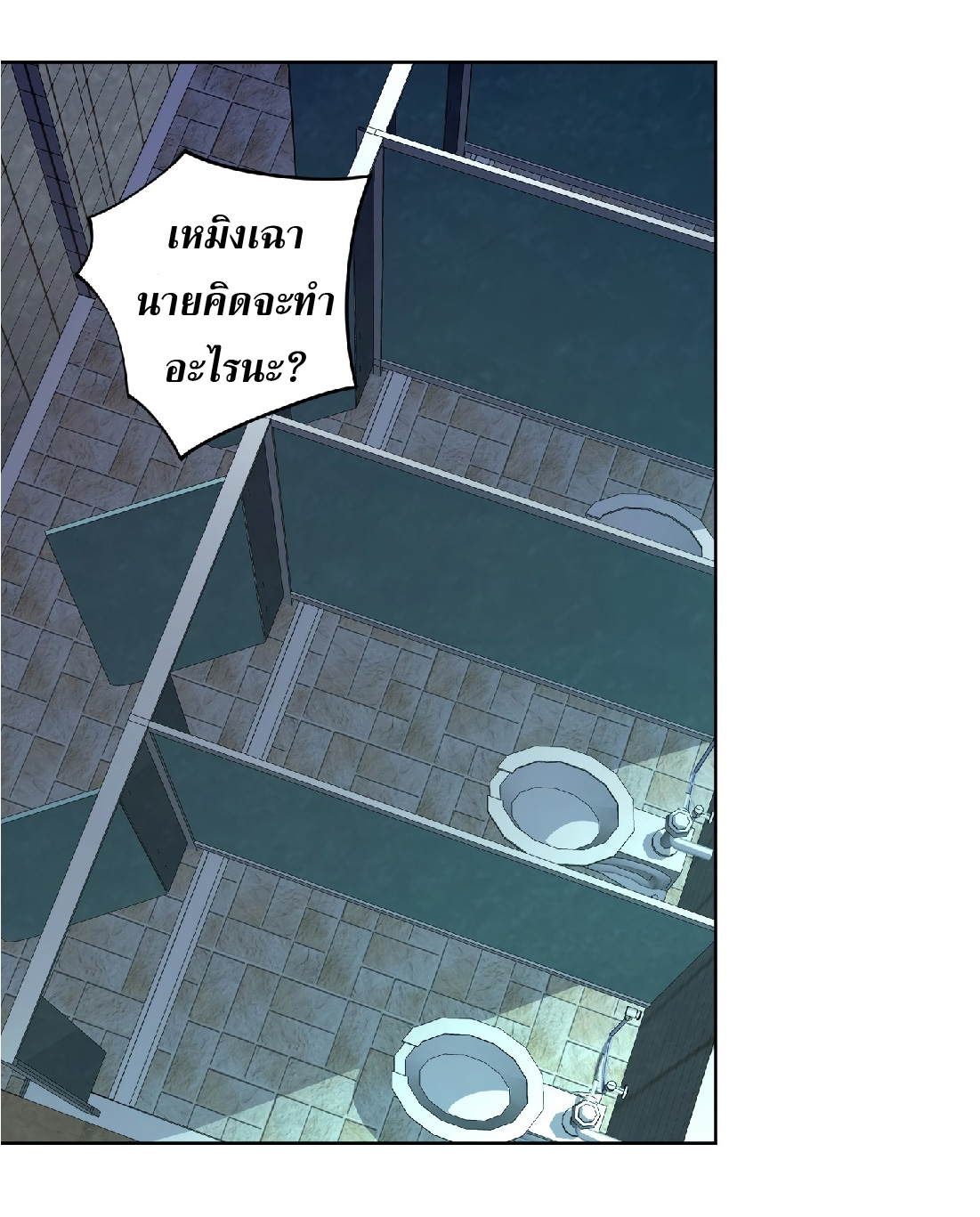 The People On Earth Are Too Ferocious ตอนที่ 5 หน้า 33