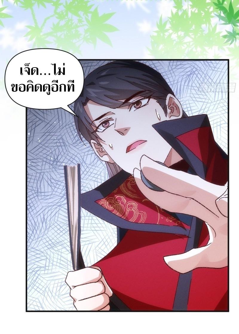 ข้าแค่ไม่เล่นไพ่ตามเกม ตอนที่ 78 หน้า 8