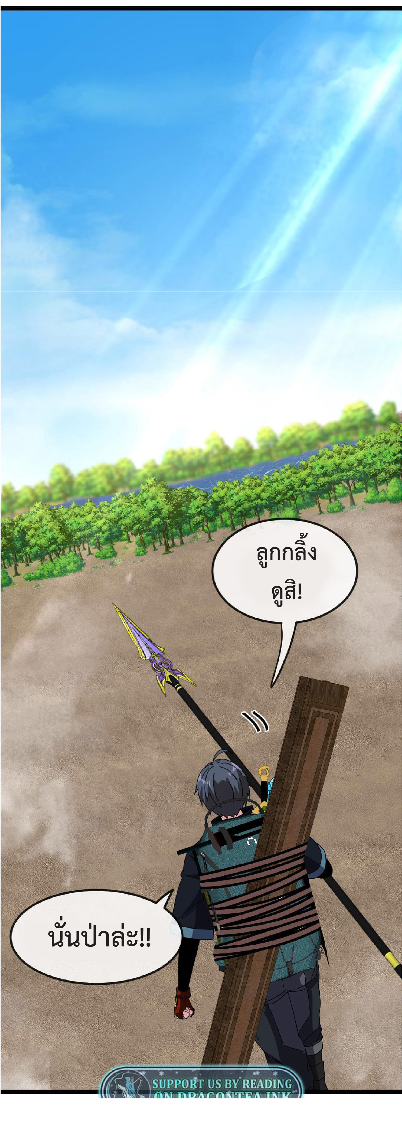 Super god system  ระบบสุดเทพ ตอนที่ 65 หน้า 56