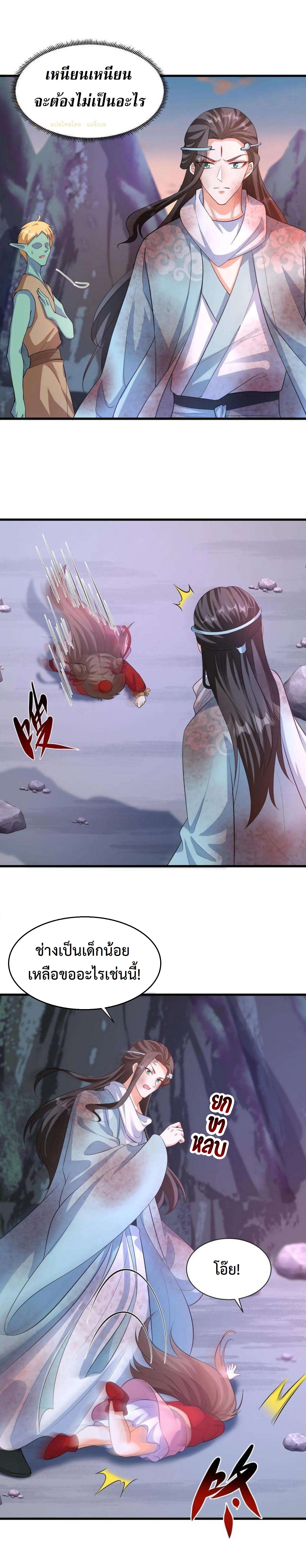 ปีศาจที่ไร้เทียมทานในโลก ตอนที่ 326 หน้า 9