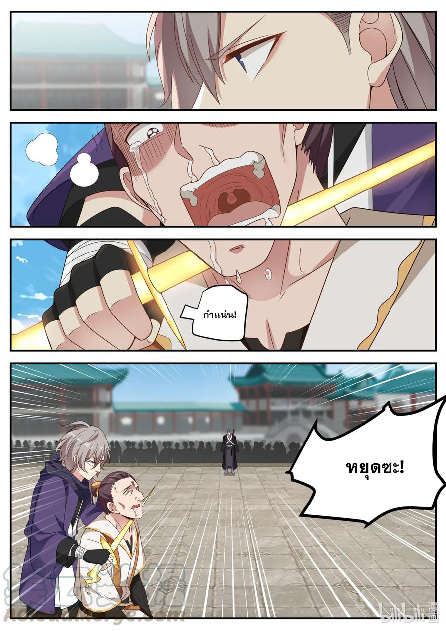 เทพสายฟ้า ราชาสงคราม ตอนที่ 143 หน้า 10