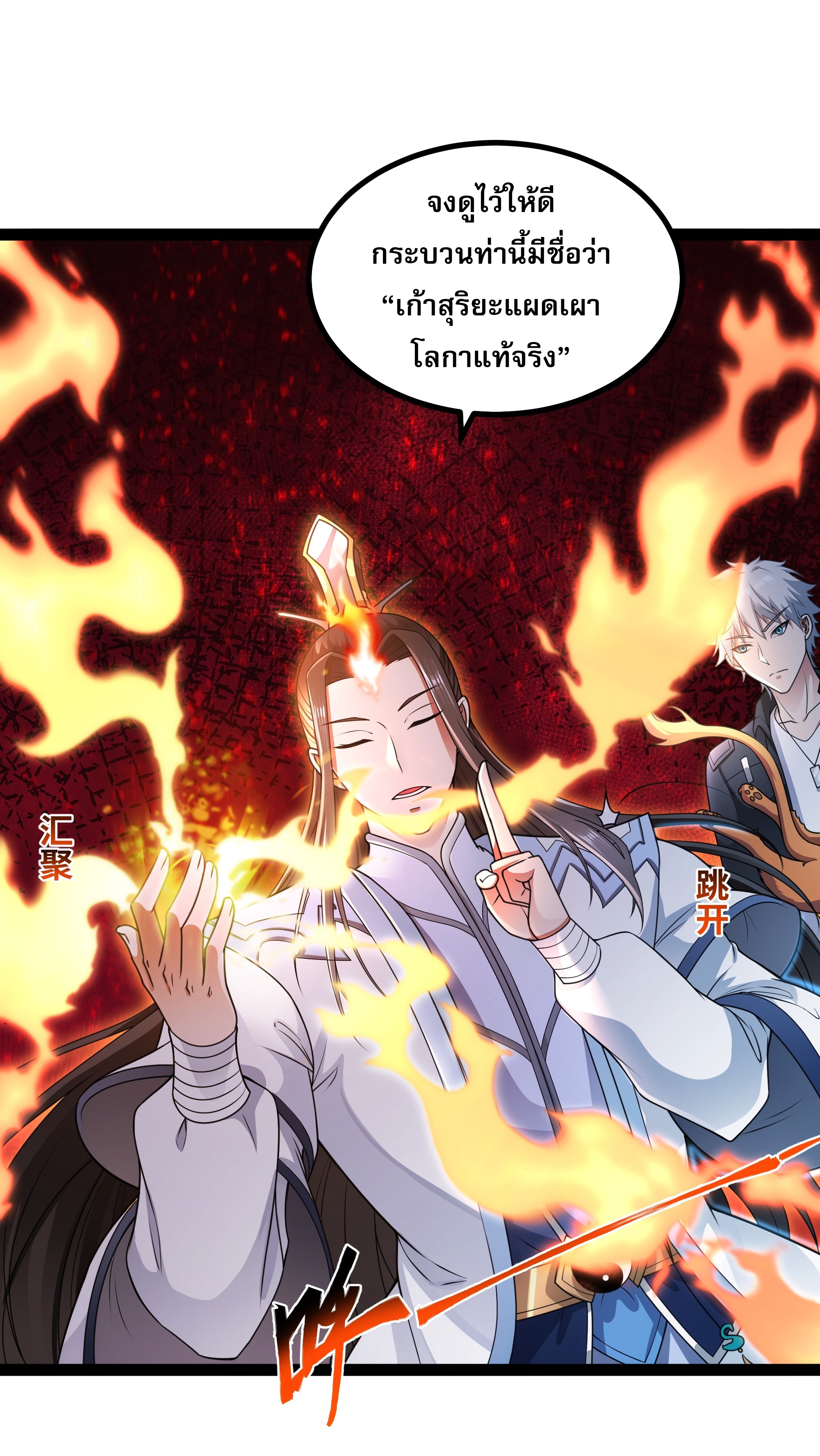 ผู้แข็งแกร่งที่สุดในต่างโลก ตอนที่ 4 หน้า 14