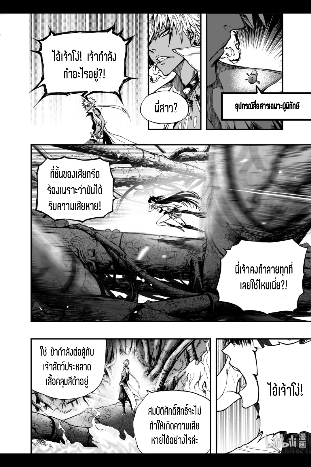 Bliss~ End Of Gods ตอนที่ 13 หน้า 13