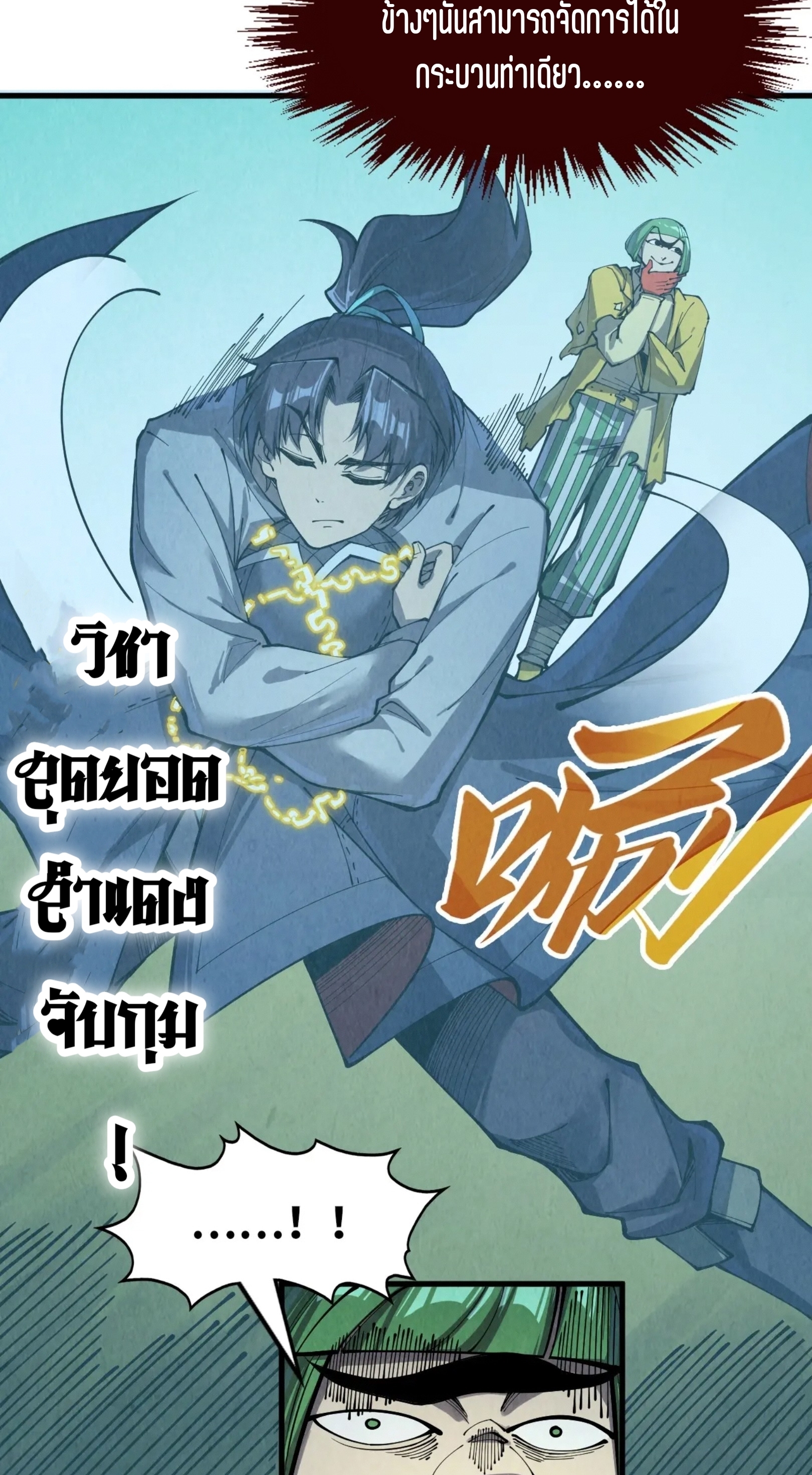 มหาเทพนิรันดร์กาล ตอนที่ 164 หน้า 10