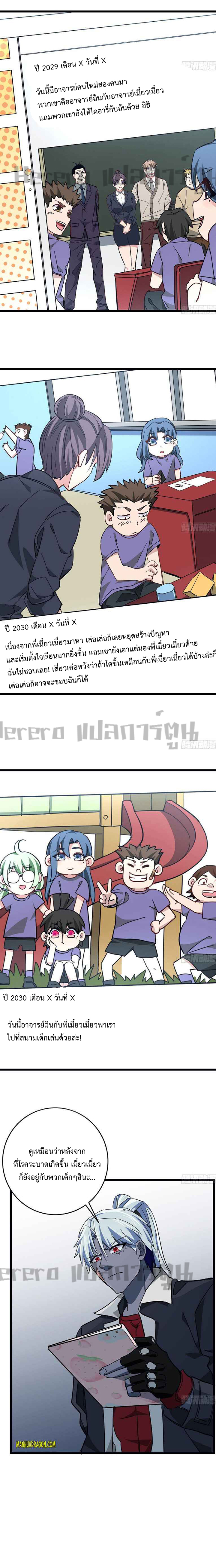 Unlock 99 Heroines in End Times ตอนที่ 40 หน้า 13