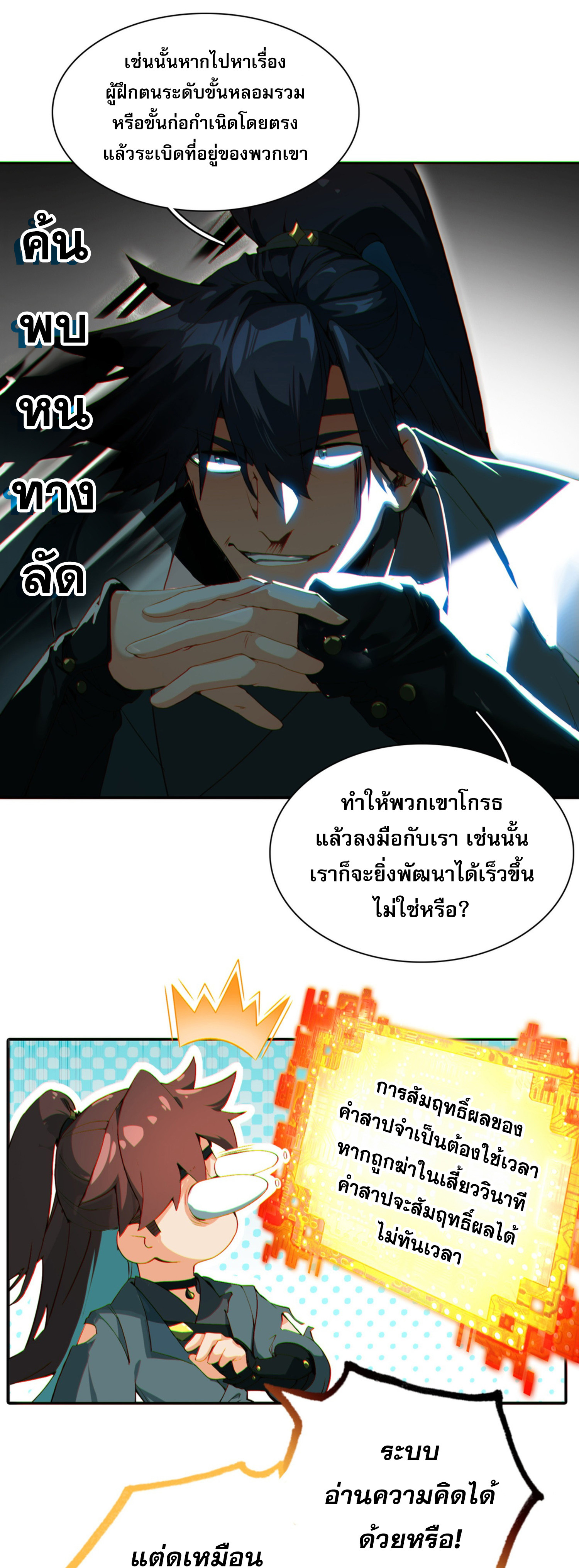 เพราะข้าบำเพ็ญด้วยพลังต้องสาป เลยพิกลเต็มพิกัด ตอนที่ 3 หน้า 13