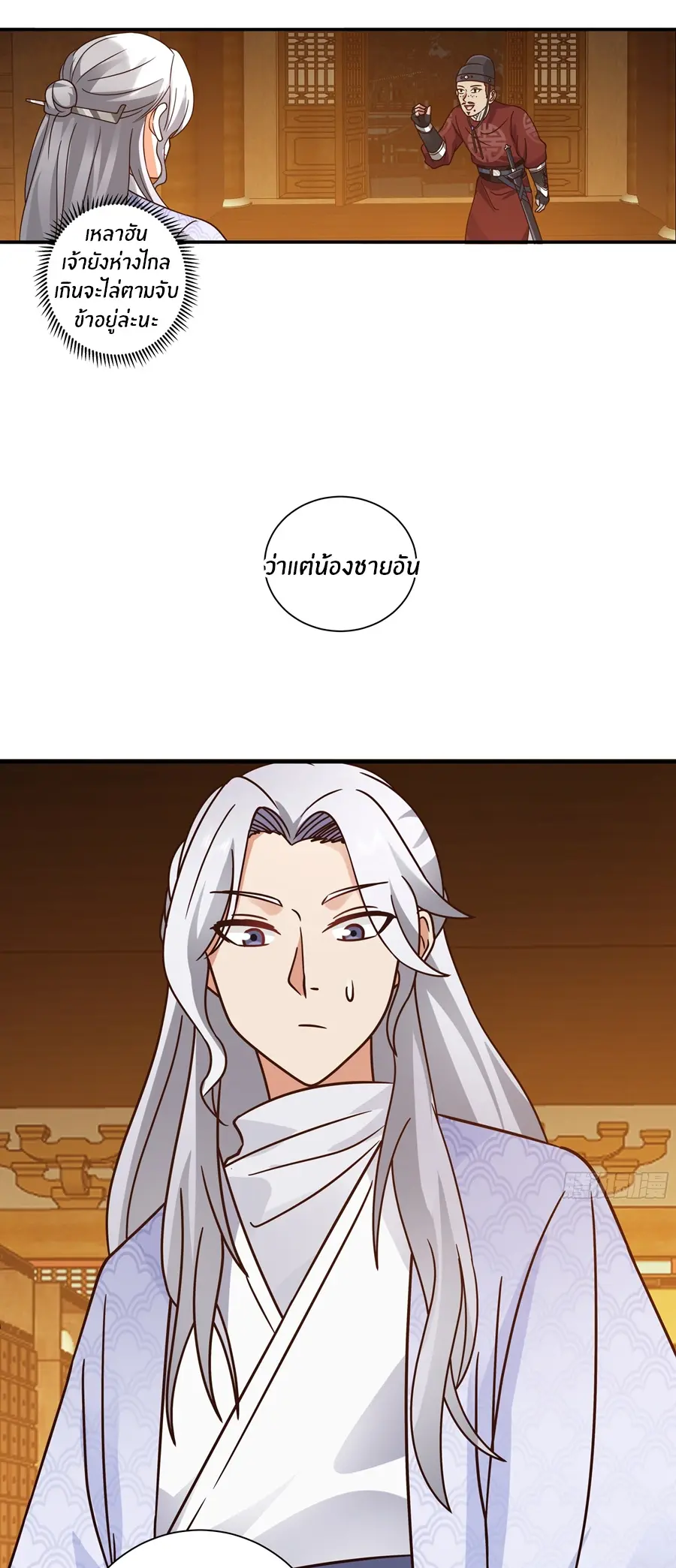ข้าต้องแต่งงานกับจ้าวแห่งพรรคมาร ตอนที่ 10 หน้า 13