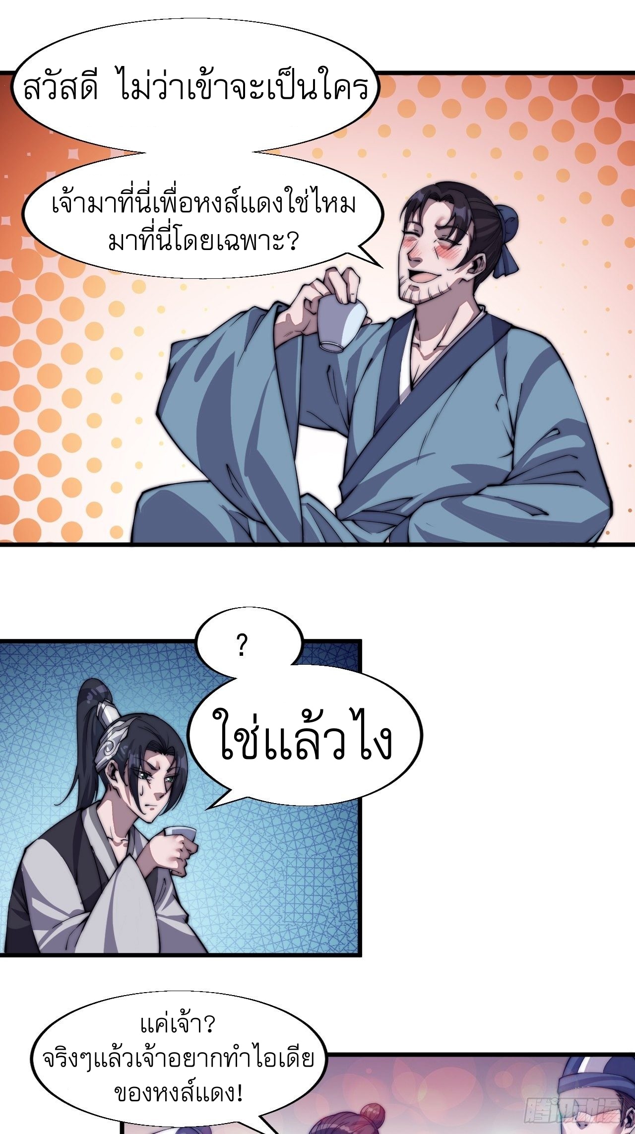 Starting a Mountain ตอนที่ 34 หน้า 18