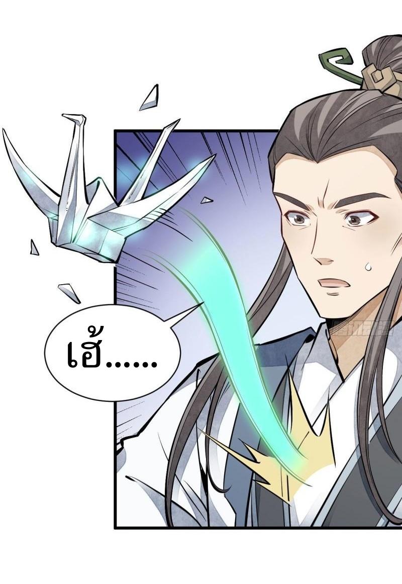 Lan Ke Qi Yuan ตอนที่ 111 หน้า 31