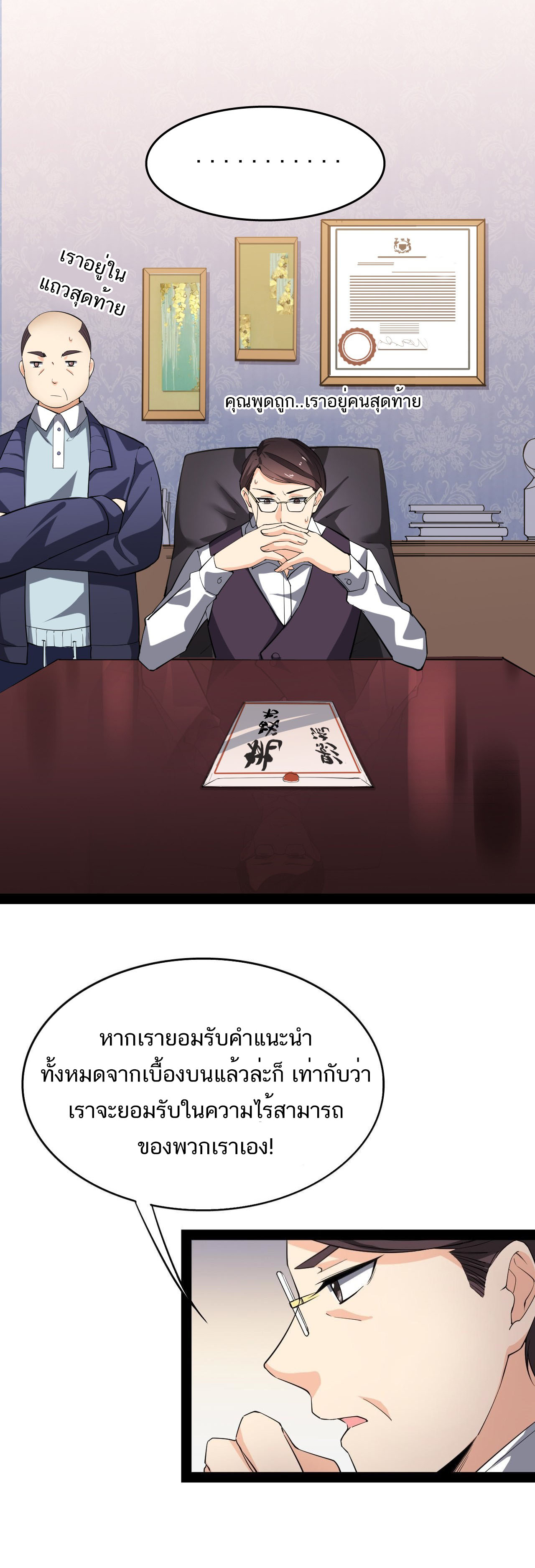 The Daily Life of the Immortal King ตอนที่ 12 หน้า 4