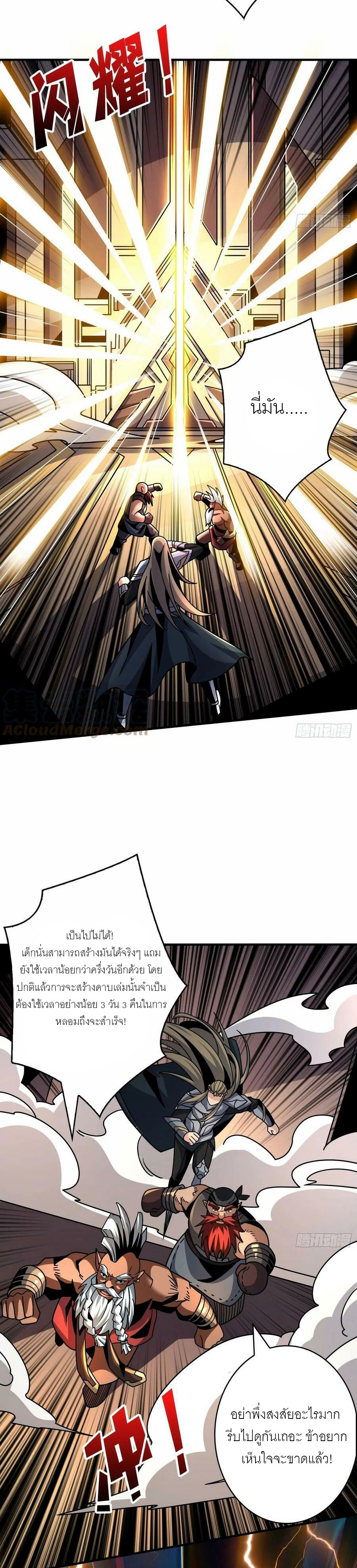 (ชนจีน) IT STARTS WITH A KINGPIN ACCOUNT - จุติจอมราชัน ตอนที่ 282 หน้า 9