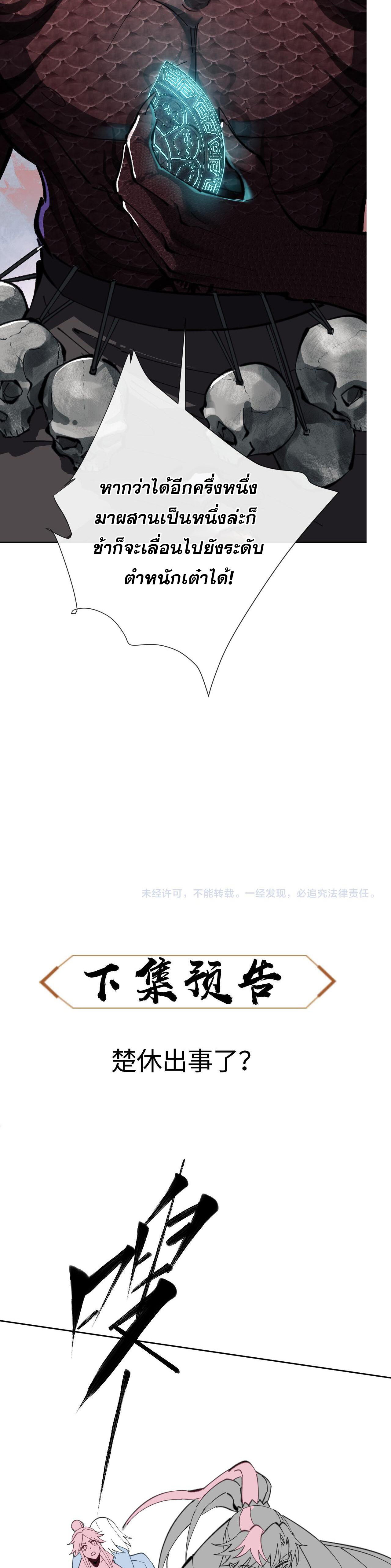 อาจารย์ ศิษย์บ้าขอกบฎนะขอรับ ตอนที่ 18 หน้า 39