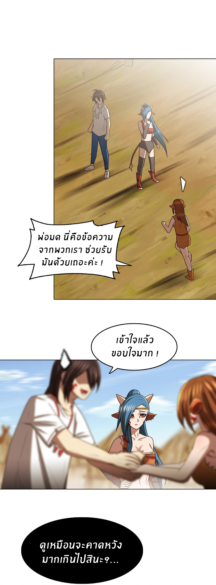 I was the village chief in a primitive society (ชนต้นฉบับ) ตอนที่ 10 หน้า 24