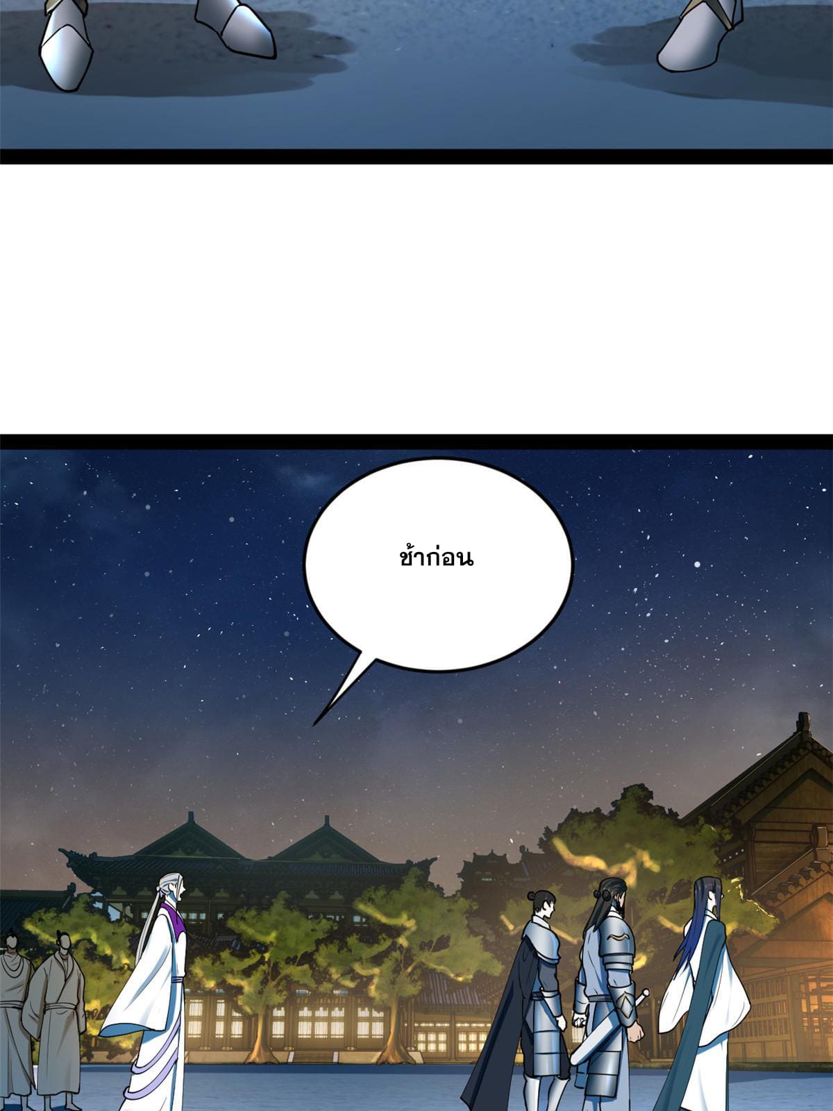 ลูกเขยที่แกร่งสุดในปฐพี (ทันจีน) ตอนที่ 64 หน้า 33