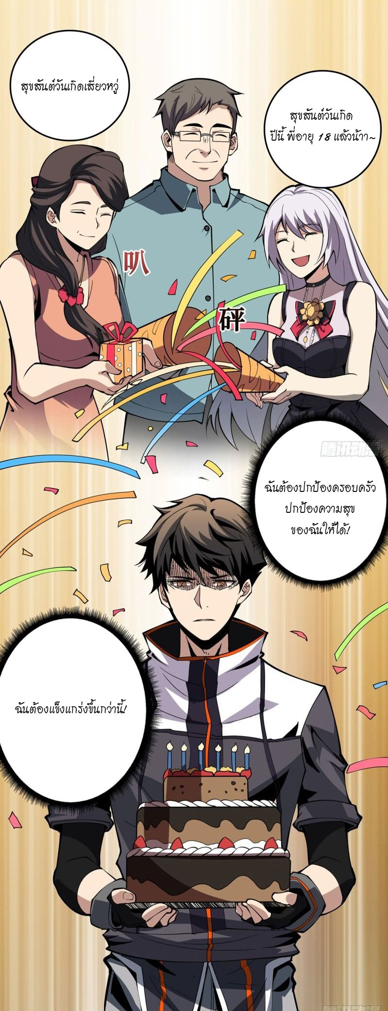 (ชนจีน) IT STARTS WITH A KINGPIN ACCOUNT - จุติจอมราชัน ตอนที่ 1 หน้า 43