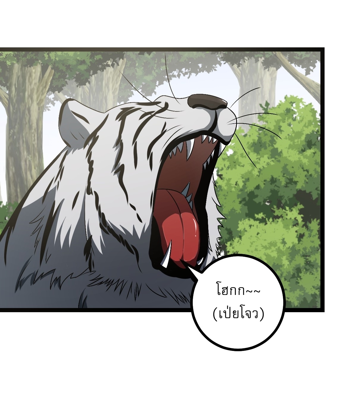 เก็บตัวร้อยปี จากนี้พี่ขอเทพ! INVINCIBLE AFTER A HUNDRED YEARS OF SECLUSION ตอนที่ 47 หน้า 13