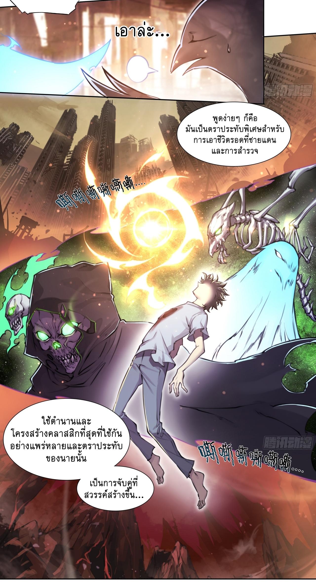 Apocalypse Forecast ตอนที่ 92 หน้า 4