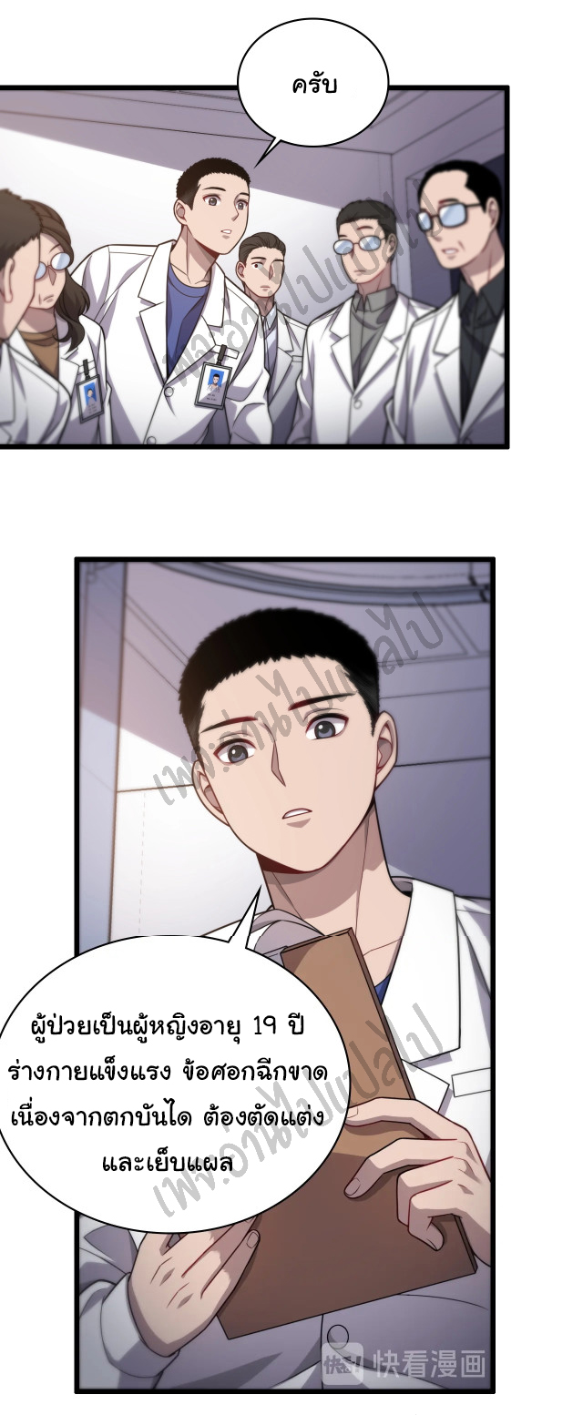 สุดยอดระบบของหมอหลิงหรัน ตอนที่ 10 หน้า 38