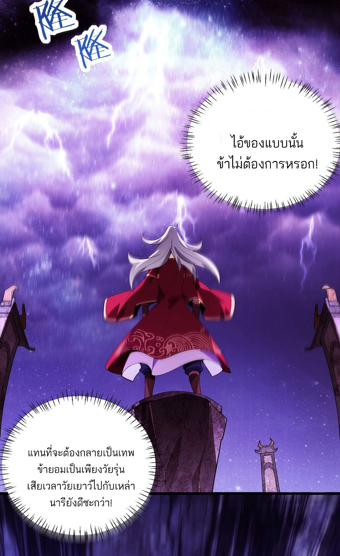 ด้วยโลกแห่งการฝึกตน เหล่าเซียนจึงอยู่ยงคงกระพันในใต้หล้า ตอนที่ 1 หน้า 7