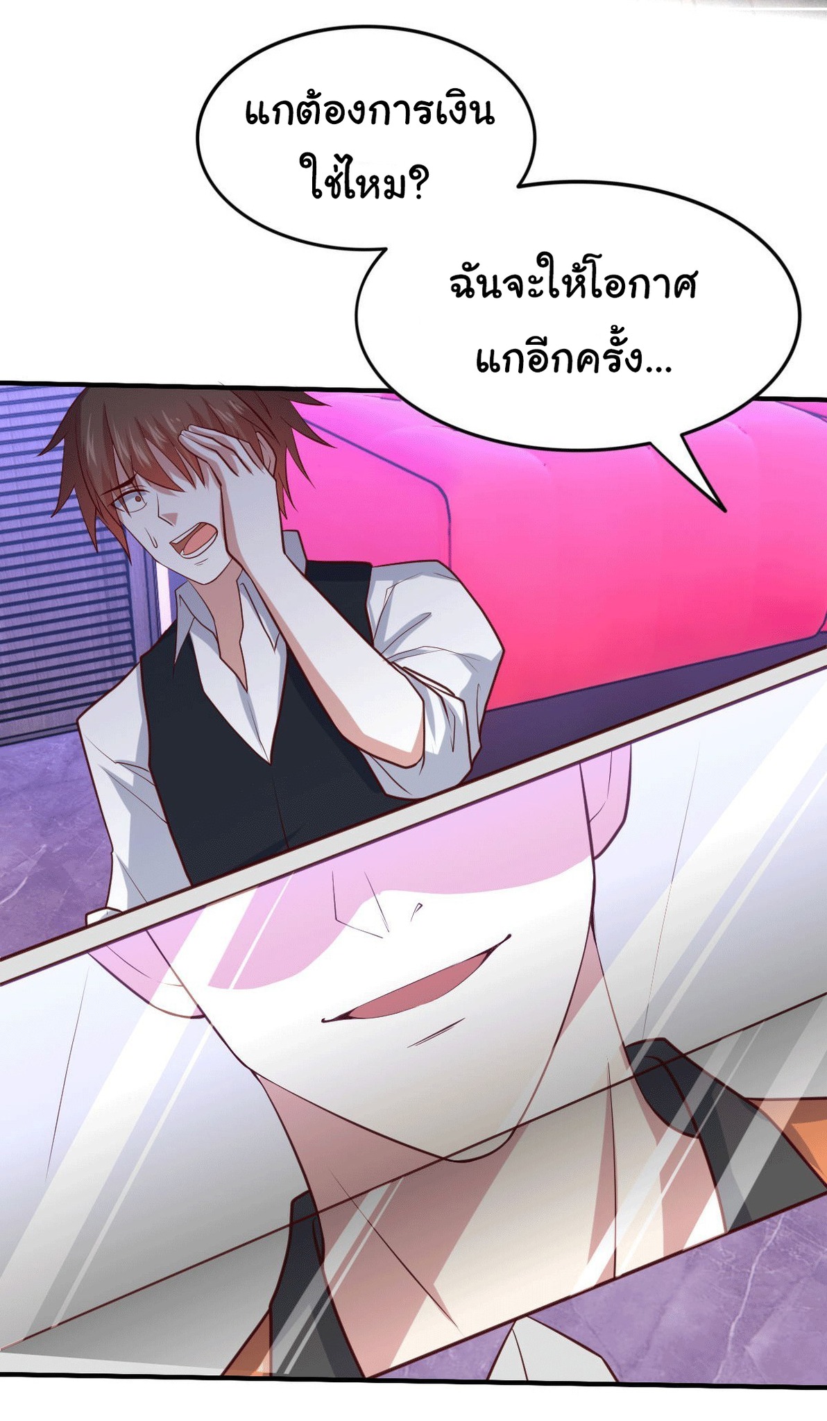 ฉันนี่แหละ "หานซานเฉียน" ตอนที่ 94 หน้า 2