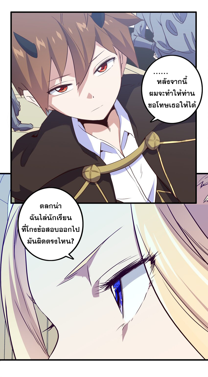 Training With The Demon King ตอนที่ 4 หน้า 38