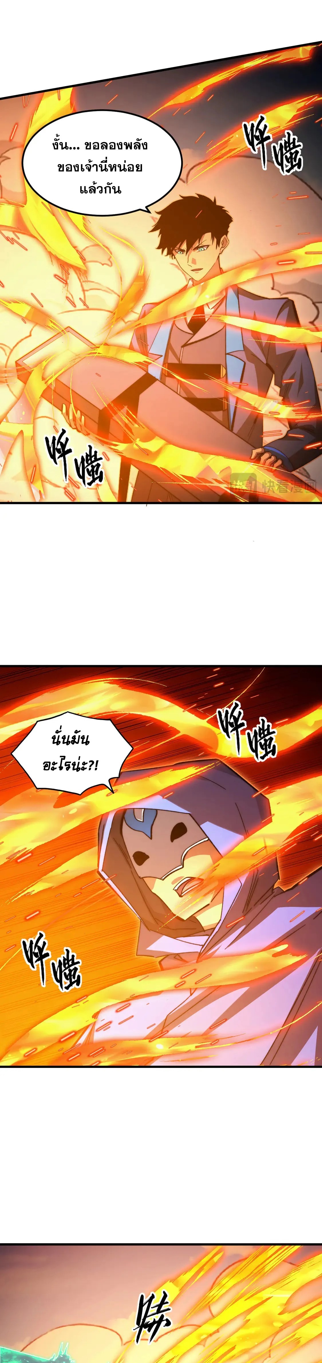 Rise From The Rubble |  เศษซากวันสิ้นโลก ตอนที่ 270 หน้า 12