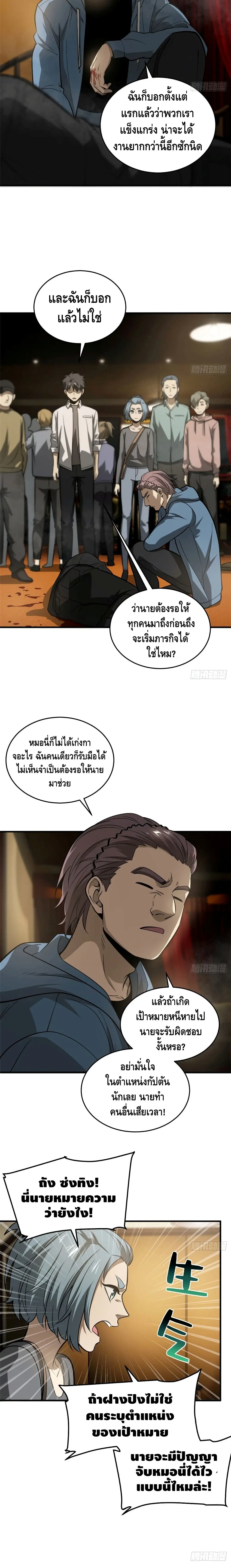 [ชนจีน] ระบบจอมยุทธ์สุดโกงแห่งโลกคู่ขนาน - Global Martial Arts ตอนที่ 63 หน้า 2