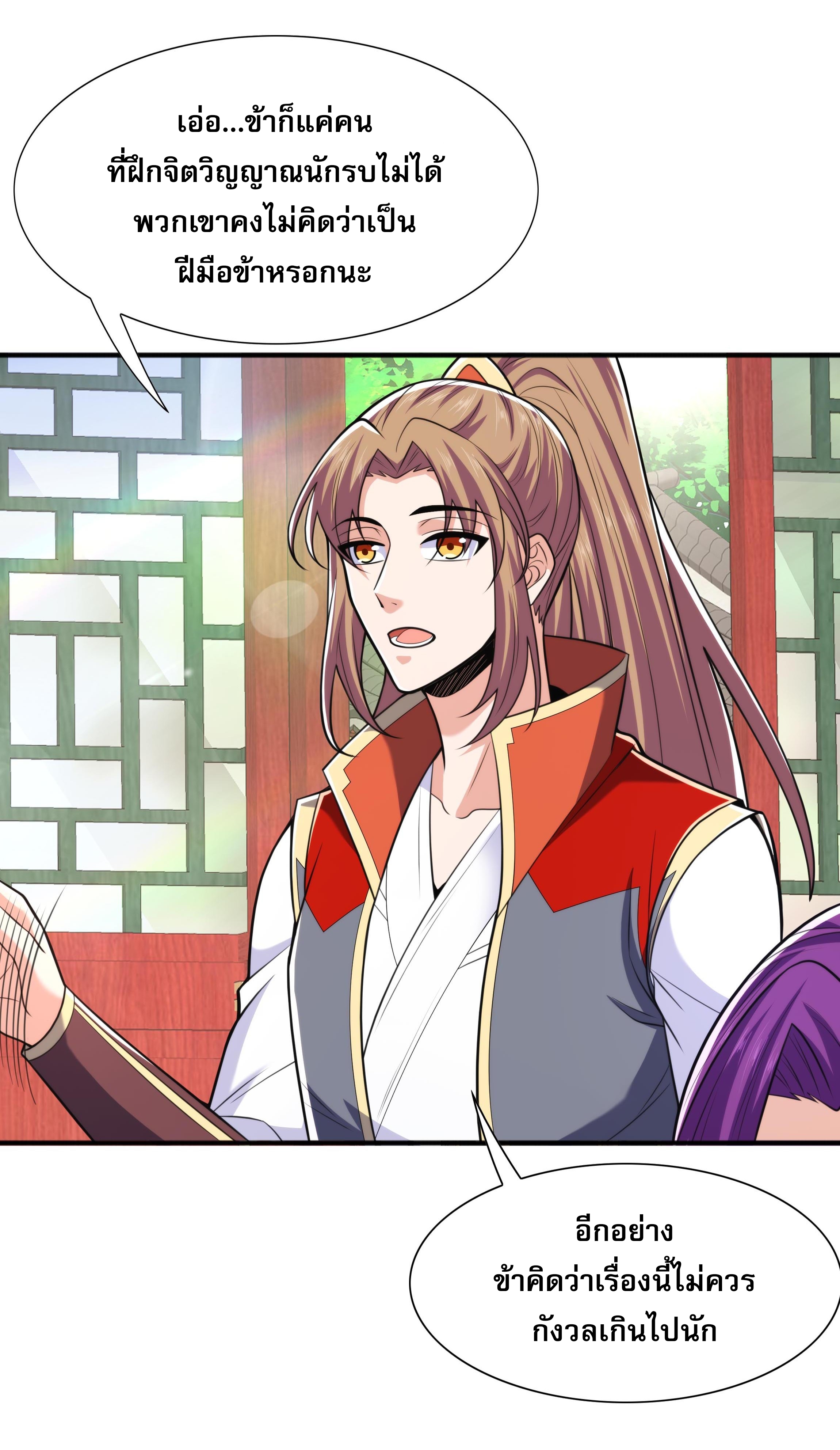เทพเจ้าอสูรแห่งราชันสงคราม ตอนที่ 13 หน้า 57