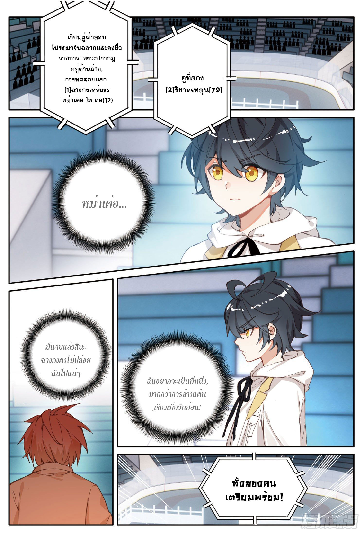 Child of light บุตรแห่งแสง ตอนที่ 2 หน้า 23