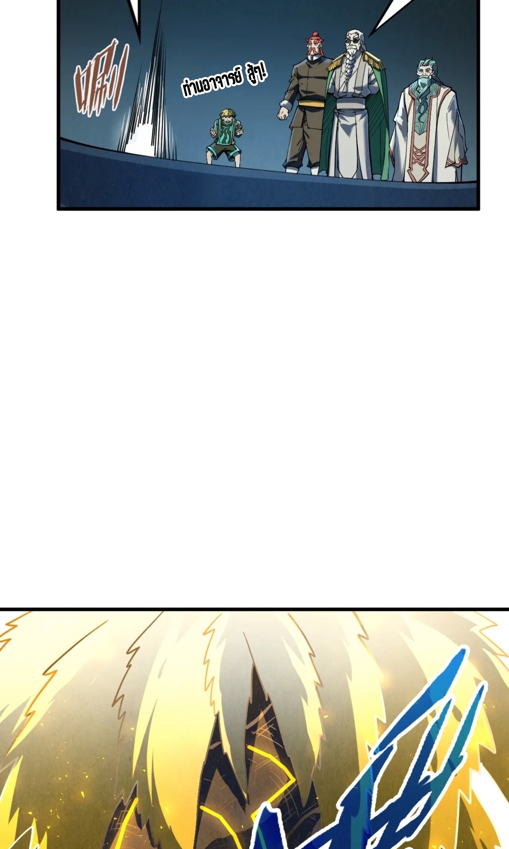 มหาเทพนิรันดร์กาล ตอนที่ 128 หน้า 44