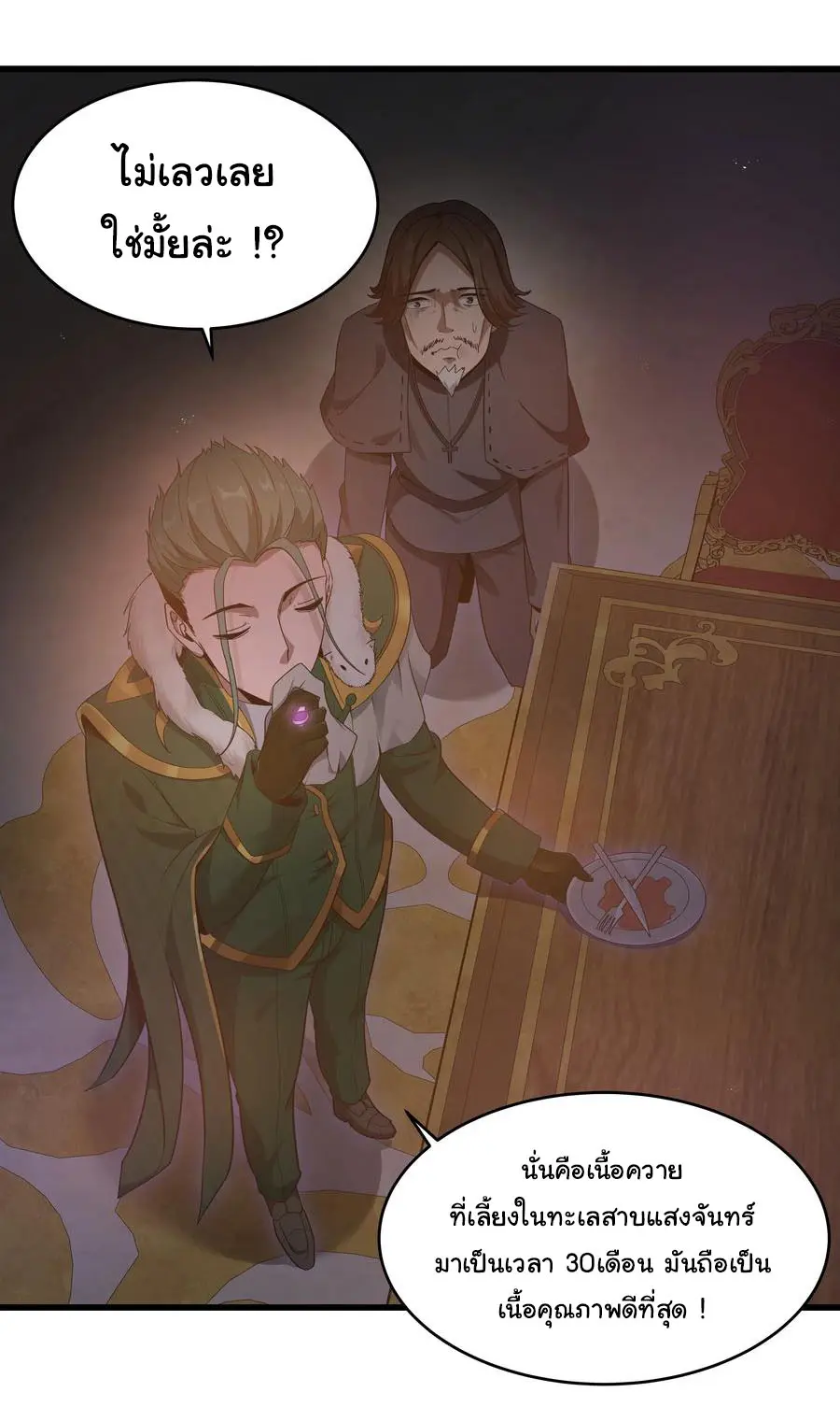 ผู้กล้าอย่างข้าจะพิชิตโลกาด้วยเงิน ( This Hero is a Money Supremacist ) ตอนที่ 4 หน้า 15