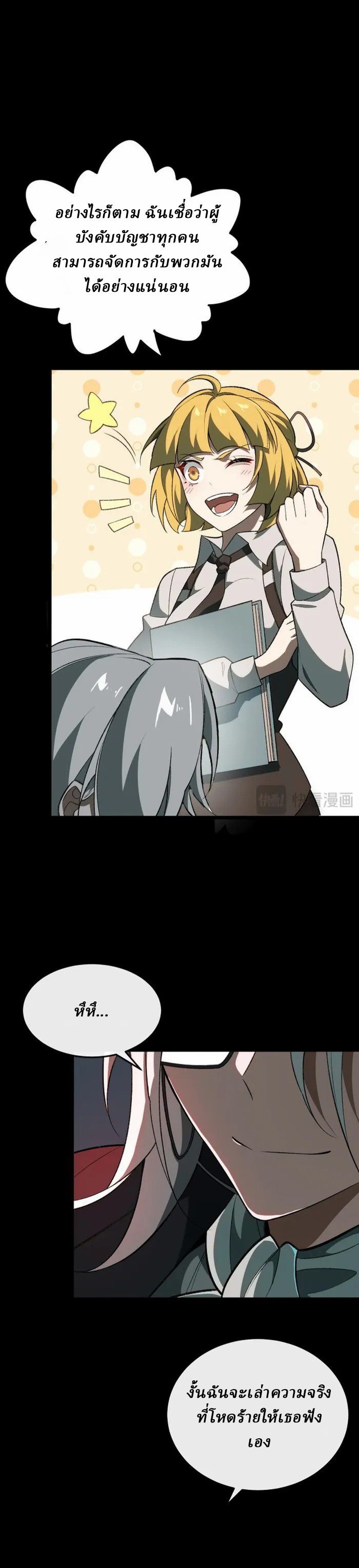 I created an Urban Legend ตอนที่ 3 หน้า 18