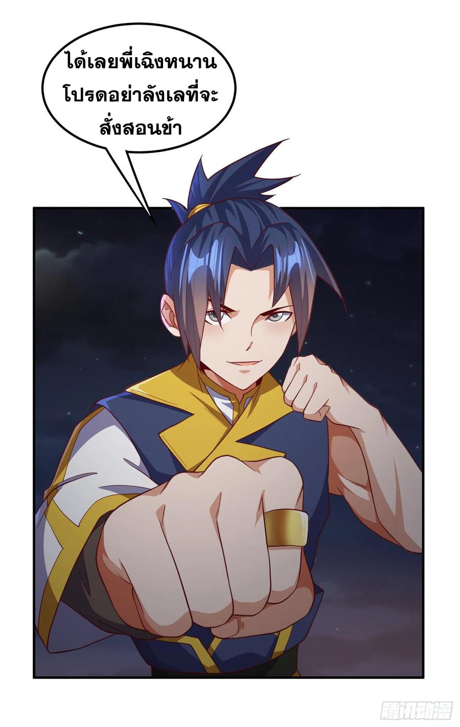 Wu ni ตอนที่ 144 หน้า 10