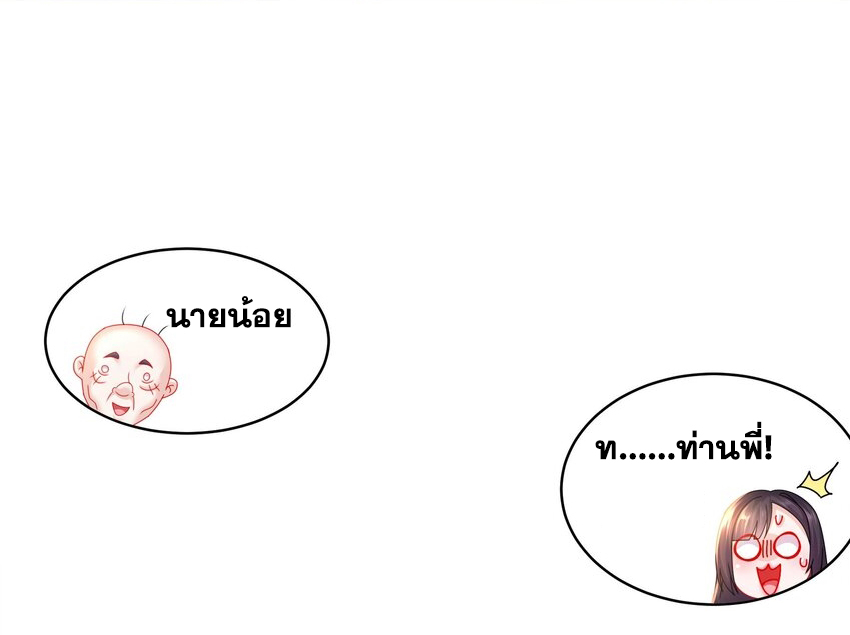 ปกป้องสำนักหญิงล้วนด้วยระบบเช็คอินสุดเทพ (ชนจีน) ตอนที่ 61 หน้า 28